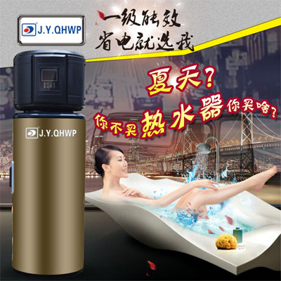 空氣能熱水器，節(jié)能熱水器，熱泵供暖，中央熱水工程