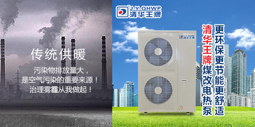 煤改電政策，北京煤改電，煤改電工程，煤改電空氣能源熱泵。煤改電補貼
