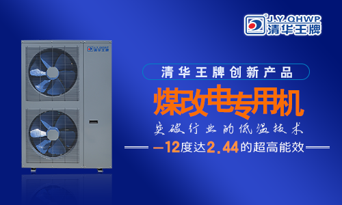 煤改電政策，北京煤改電，煤改電工程，煤改電空氣能源熱泵。煤改電補貼?？諝饽軣崴?，節能熱水工程，熱泵熱水器