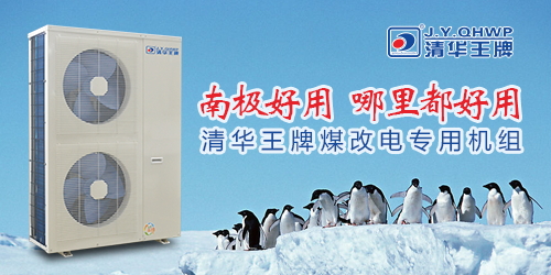 煤改電政策，北京煤改電，煤改電工程，煤改電空氣能源熱泵。煤改電補(bǔ)貼，空氣能熱水器，節(jié)能熱水器，熱泵供暖