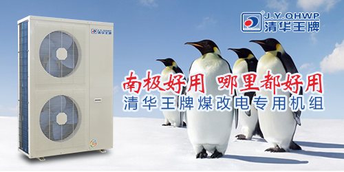 煤改電政策，北京煤改電，煤改電工程，煤改電空氣能源熱泵。煤改電補(bǔ)貼，空氣能熱水器，節(jié)能熱水器，熱泵供暖