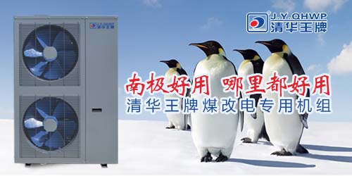 空氣能煤改電，煤改電采暖，煤改電空氣能熱泵
