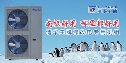 空氣能熱泵熱水器，節(jié)能熱水工程，煤改電采暖