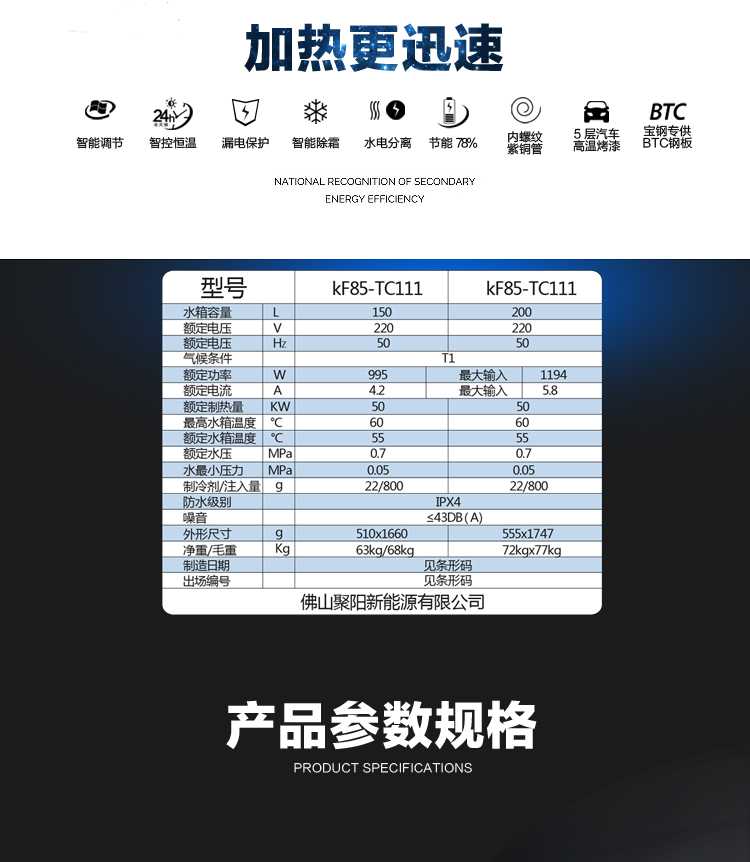 聚陽王牌空氣能一體機(jī)