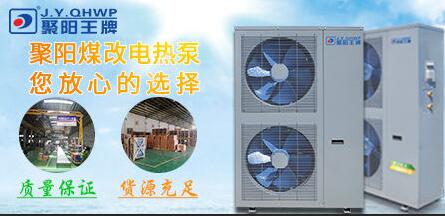 煤改電空氣能