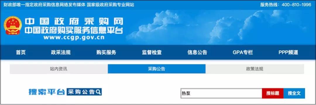 煤改電采購招標(biāo)