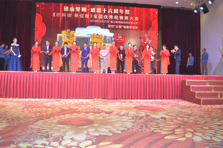 聚陽(yáng)新能源年會(huì)