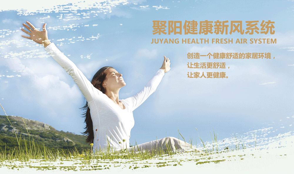 新風(fēng)系統(tǒng)，中央新風(fēng)系統(tǒng)