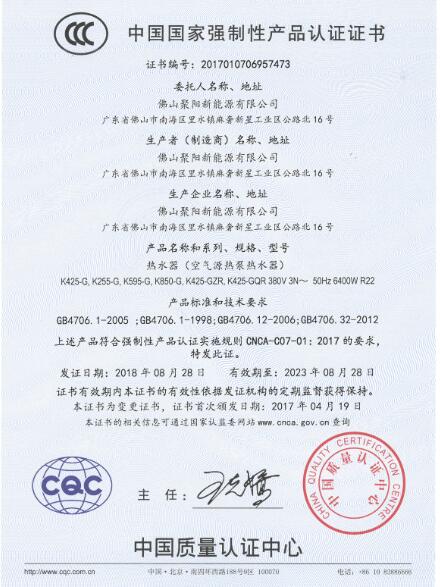 空氣源熱泵3C認(rèn)證