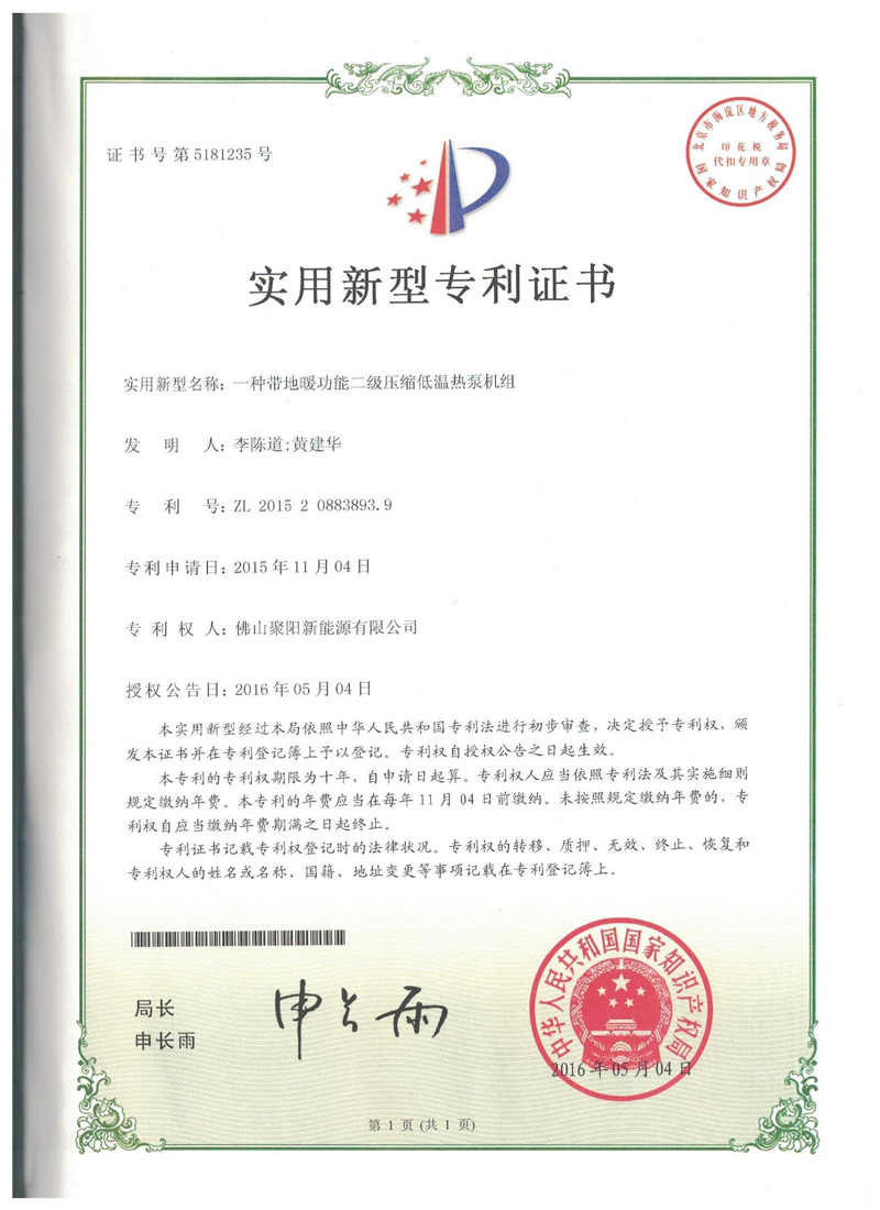 一種帶地暖功能二級(jí)壓縮低溫?zé)岜脵C(jī)組ZL201520883893.9