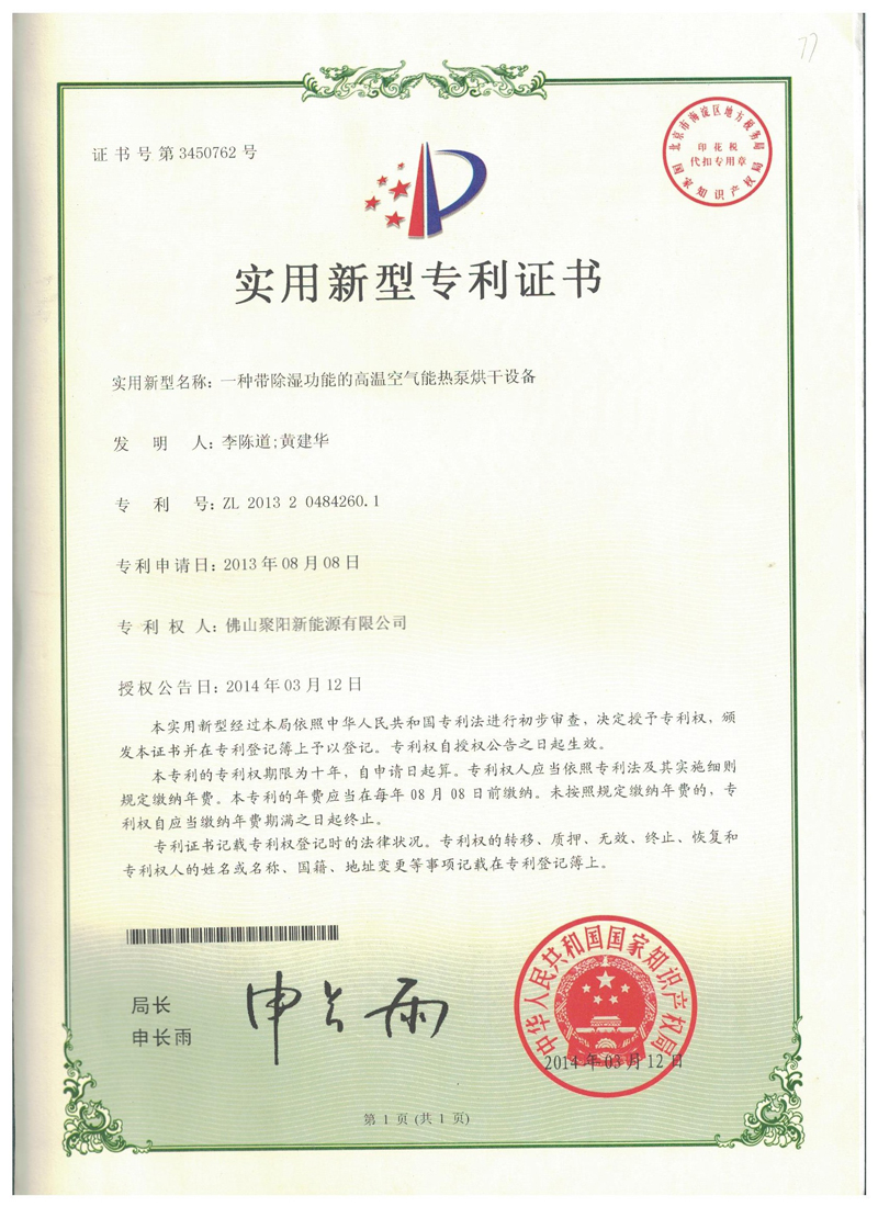 一種帶除濕功能的高溫空氣能熱泵烘干設(shè)備ZL201320484260.1