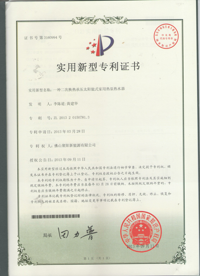 一種二次換熱承壓太陽(yáng)能式家用熱泵熱水器ZL201320150781.3