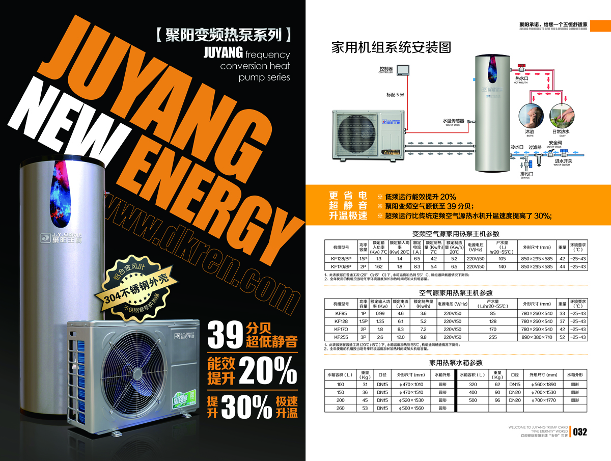 聚陽空氣能家用機(jī)