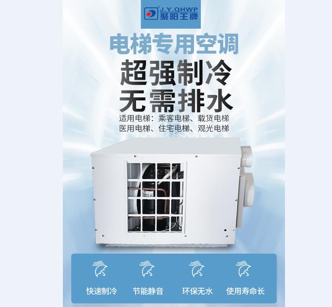 電梯空調(diào)